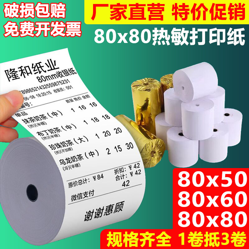 Thermal Receipt Paper 80X80 Thermal Printing Paper 80X60 Kitchen Ordering Paper Queue Machine Paper Supermarket Receipt Paper