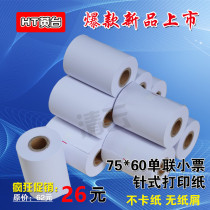 Cash register paper 75x60 single layer needle printer paper supermarket small bill 75 * 60mm one-pin printing paper