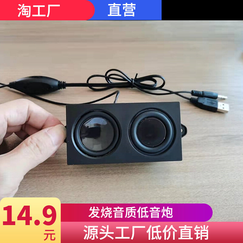 Single wired fever active subwoofer computer small speaker speaker audio USB interface built-in diy speaker