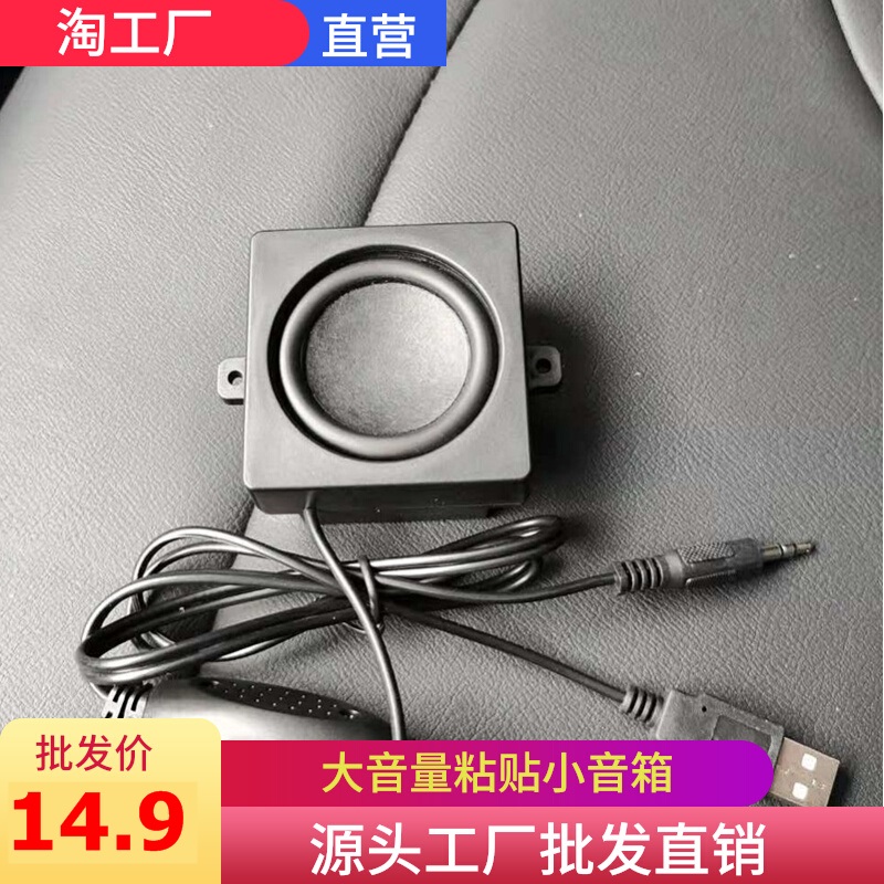 DIY single small audio USB cable desktop computer speaker mini active speaker host machine speaker accessories