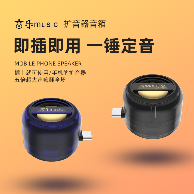 Type-c mobile phone loudspeaker in-line small speaker loudspeaker loudspeaker portable external sound effect