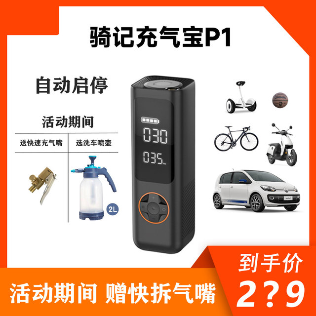QICYCLE car air pump P1 inflatable treasure 1S car electric motorcycle tire pump accessories
