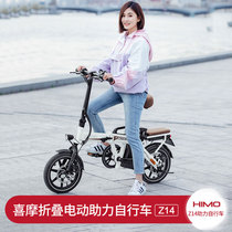 Xiaomi Xi Mo HIMO Z14 folding electric booster bicycle driving portable portable portable moped lithium battery