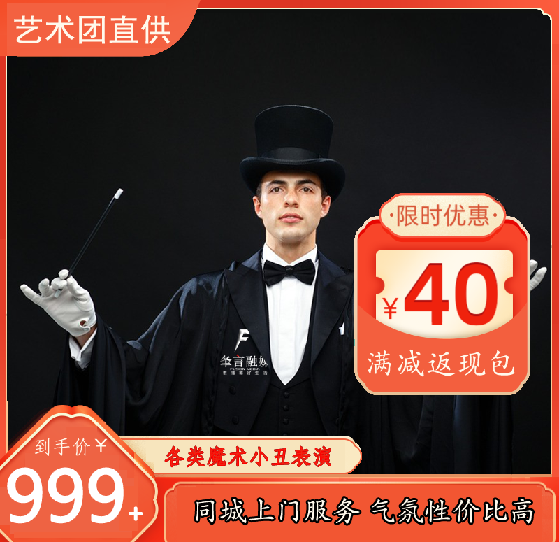 Wuhan Guangzhou Shanghai Lake Beijing magician clown performance birthday party close-up large-scale customization big change living person