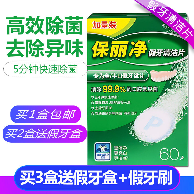 Poly net denture cleaning tablets 60 pieces full mouth half mouth cleaning bubble buy 2 boxes sent denture box orthodontic cleaning tablets