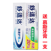 Comfort up to speed care fresh mint toothpaste 120g * 2 teeth relieve cold acid pain pain and fluoride fresh