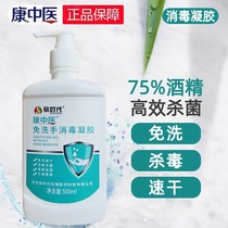 Con TCM Free Hand Sanitizing Gel 500ml Bottled Portable 75 degrees Alcohol Germicidal Sterilised Carry-on