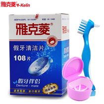 Jacques Ling Dentures Cleaning Tablets 108 pieces of dental box toothbrush full half mouth to stain effervescence freshness and Tartar care