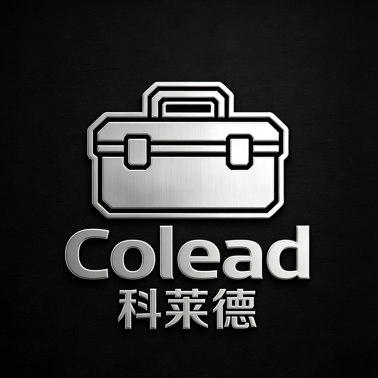 科莱德箱包