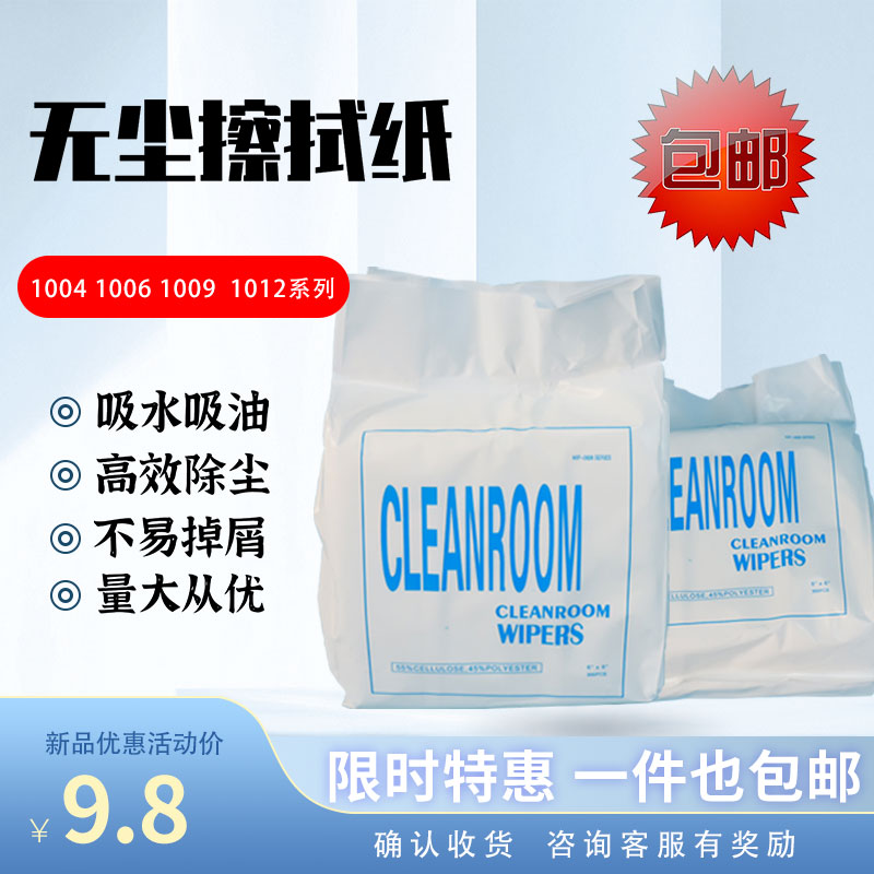 Dust-free paper industrial wipe paper 469 inch oil-absorbing water-absorbing industrial paper laboratory anti-static non-woven dust removal paper