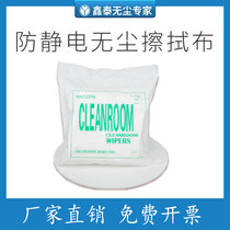 Hot selling anti-static dust-free wiping cloth cleaning and purifying fiber cloth 9 inches 150 pieces package WIP-1009D S dust removal cloth