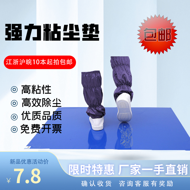 Sticky mat clean room workshop foot mat anti-static tearable sole dust sticky mat clean dust removal mat