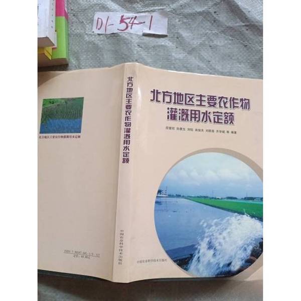 Authentic Books | Water Allocation for Irrigation of Major Crops in the Northern Regions, Edited by Duan Aiwan and Others Authentic Books | Water Allocation for Irrigation of Major Crops in the Northern Regions, Edited by Duan Aiwan and Others