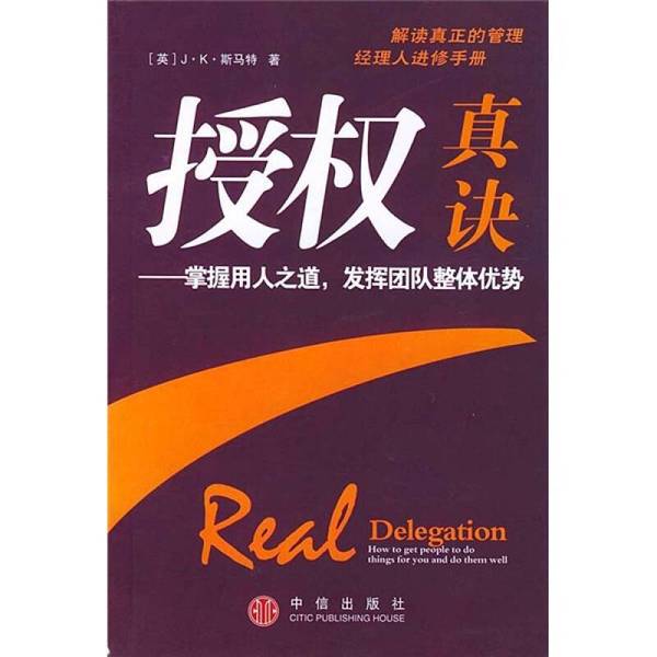 Authentic Books | the Authentic Guide to Leadership: Mastering the Art of Employing People to Unleash the Team's Collective Strength (U.S.) Written by Smarter; Translated by Zhao Heng Authentic Books | the Authentic Guide to Leadership: Mastering the Art of Employing People to Unleash the Team's Collective Strength (U.S.) Written by Smarter; Translated by Zhao Heng