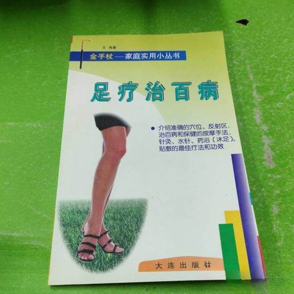Authentic Books | Foot Therapy Treats All Diseases: Practical Family Series by Wang Hai