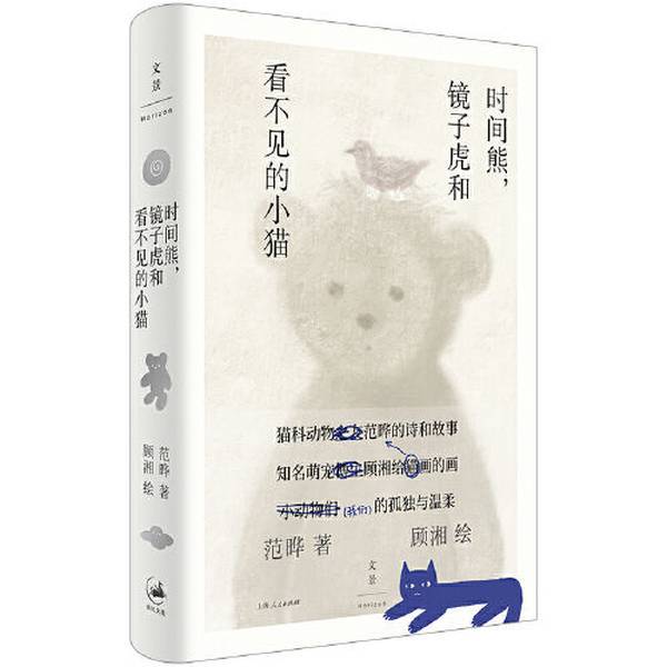 Authentic Books | Time Bear, Mirror Tiger, and the Invisible Kitten ?Ye? Authentic Books | Time Bear, Mirror Tiger, and the Invisible Kitten ?Ye?