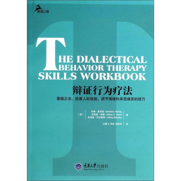 Authentic Books | Dialectical Behavior Therapy: Techniques for Mastering Mindfulness, Improving Interpersonal Effectiveness, Regulating Emotions, and Coping with Pain (U.S.) Matthew Mckay, Jeffrey Wood, Jeffrey B