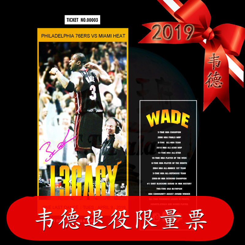 Wade signature curtain call retired commemorative ticket official limited edition copy NBA commemorative ticket