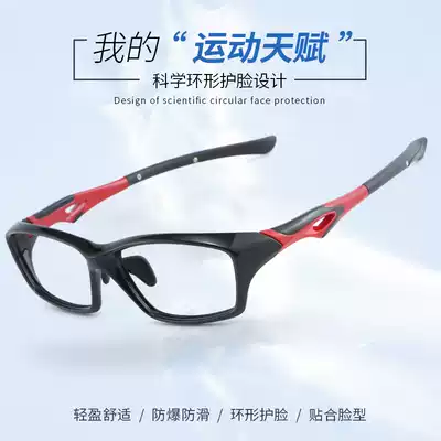 Basketball sports glasses frame non-slip riding glasses TR90 glasses frame outdoor sports frame can be equipped with myopia astigmatism
