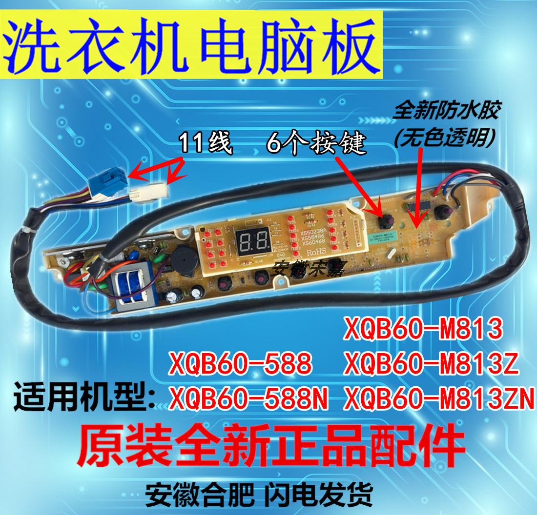 Circuit board of Sanyo washing XQB60-588 XQB60-588 588N XQB60-M813 -M813ZN -M813ZN