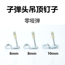  Integrated ceiling shrink rod nail 6mm8mm 10 integrated nail gun nail warhead artifact U-shaped fixed wooden keel