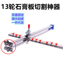  Stainless steel gypsum board cutting artifact Manual hand-pushed dust-free roller type high-precision scribing cutting tool 13 pulleys