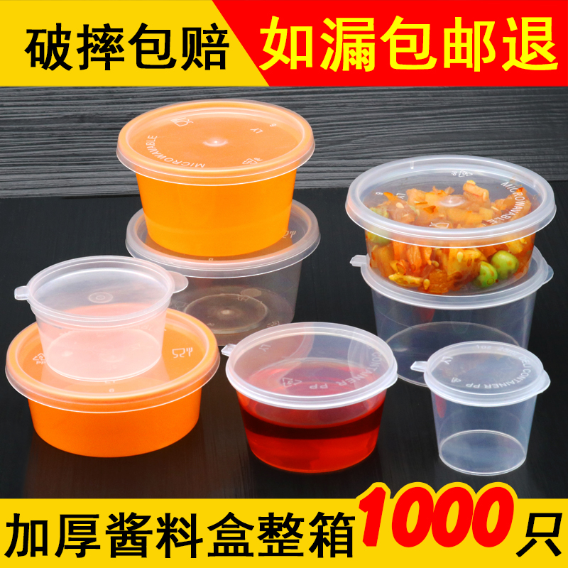 Disposable sauce box with cover for takeout chili oil vinegar pickle seasoning packing box small sauce cup commercial