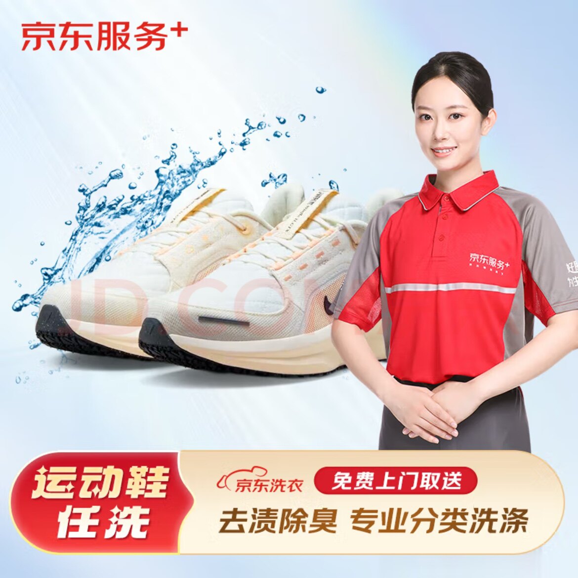 京小东高端洗护