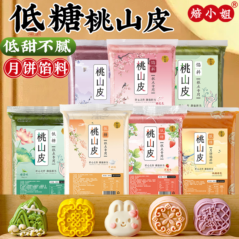 Miss Baker Low-Sugar Peach Skin Mooncake Filling DIY Making Materials Snow Skin Semi-Finished Product Milk and Fruit Original Flavor