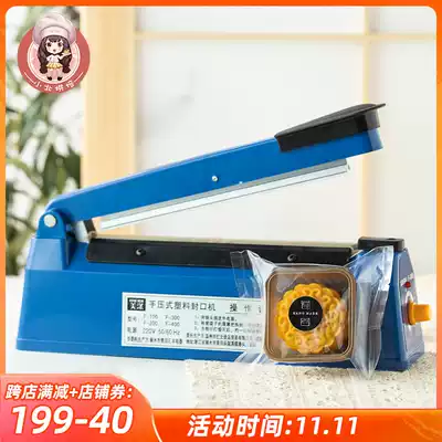 Hand pressure sealing machine 200 type household moon cake packaging bag food plastic bag machine bag sealing commercial