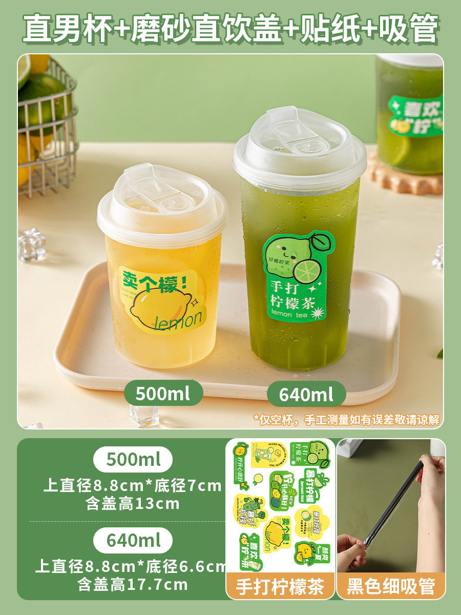 加厚直男冷飲杯640ml帶蓋塑膠杯手搖飲品專用大容量飲料杯-Taobao-Tmall