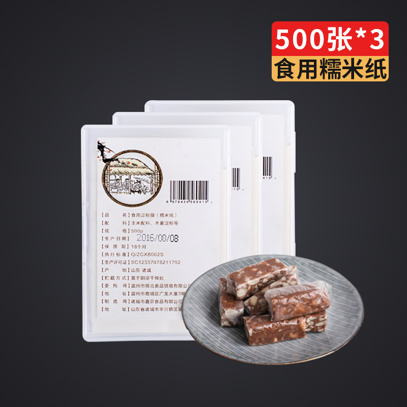 Handmade nougat paper 500*3 glutinous rice paper candy packaging candy paper edible sugar paper baking packaging