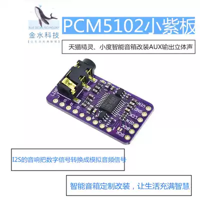 Tmall new Genie small smart speaker modified AUX stereo output DAC decoder board PCM5102