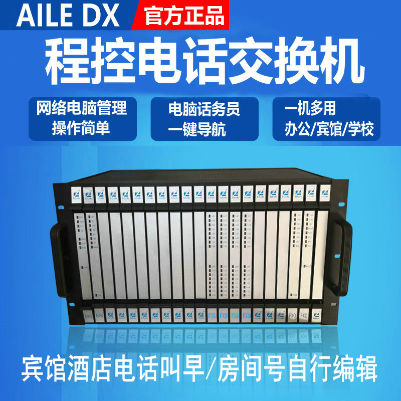 Philharmonie AL2008K digital program-controlled switchboard hotel Voice Phone Switch 16 outside line 64 points 256