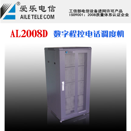 Philharmonie AL2008D digital thermal backup program control dispatchers 16 outside 256 extension program-controlled phone dispatchers