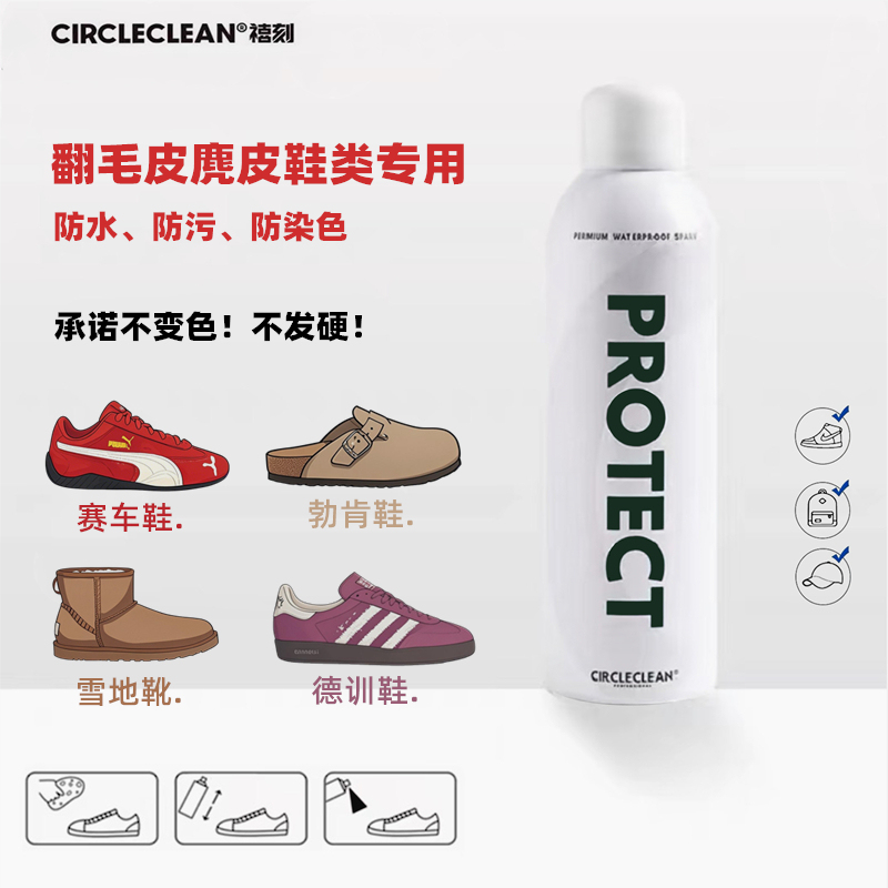 Suede Leather Waterproof Spray Racing Shoes German Training Shoes Anti-Staining Spray Snow Boots Birkenstock Shoes Anti-Dirt Suede Leather Waterproof Spray Racing Shoes German Training Shoes Anti-Staining Spray Snow Boots Birkenstock Shoes Anti-Dirt