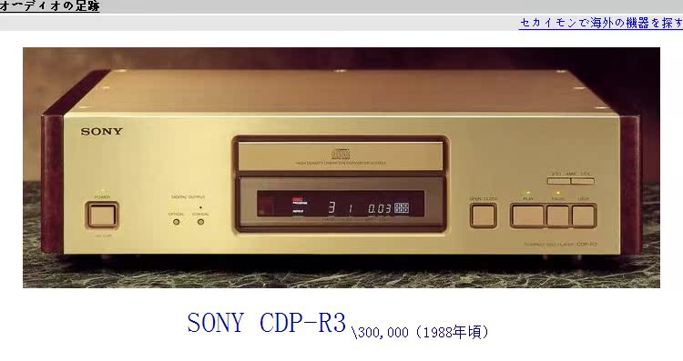Sony cdp r3 reference series. Sony cdp-333esd. Cdp r3. Сони cdp-r3 схема. Sony cdp r1 цап.