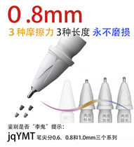 jqYMT is suitable for Apple Pencil with 0 8mm needle tube to modify the pen tip 3 5 generation Pad paper film