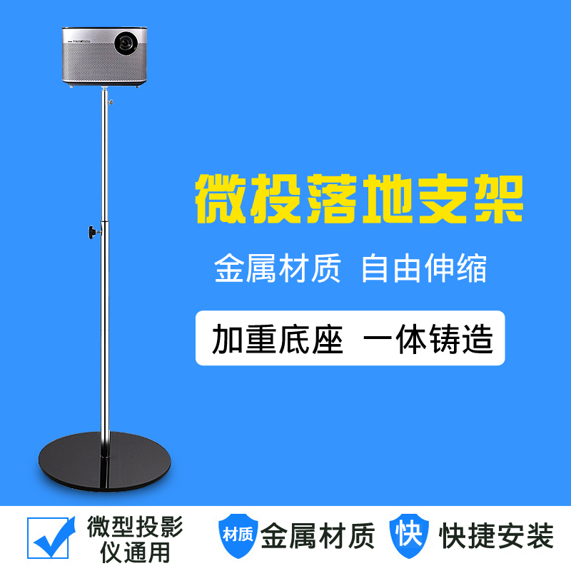 Miniature projector bracket polar Z4X Z4X Z5 H1 H1 Leopy projector floor telescopic bracket