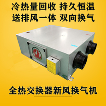 Ceiling type fresh air ventilator Vertical commercial two-way fresh air system Full heat exchanger