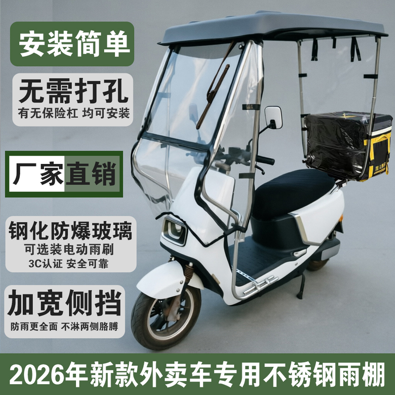 2026 New Model Two-Wheeled Electric Vehicle Canopy, Stainless Steel Carport, Sunshade and Rain Shelter, Special Electric Wiper for Delivery Vehicles