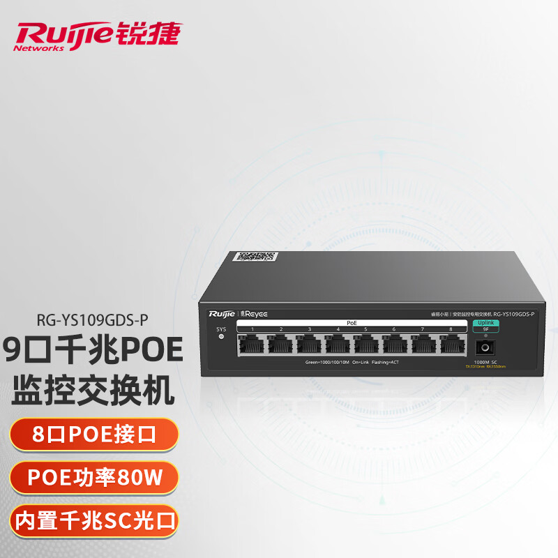 Ruijie Ruijie Ruiyi Network POE switch RG-YS109GDS-P SC optical uplink 8-port Gigabit POE power supply downlink non-network managed enterprise-level monitoring and security