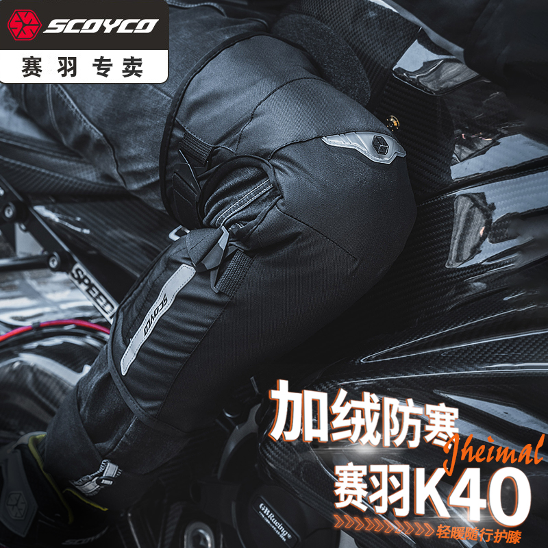 Seplume Motorsport kneecap male winter anti-chill windproof and warm riding protective gear CE2 anti-fall locomotive equipped with legs-Taobao