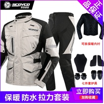 Saiyu motorcycle riding suit suit mens winter warm fall-proof four seasons waterproof motorcycle rally suit Motorcycle travel equipment