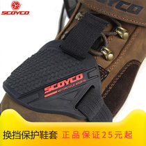 Saiyu motorcycle shift foot cover gear cover shoe protection protective cover shoe protection shoe cover riding