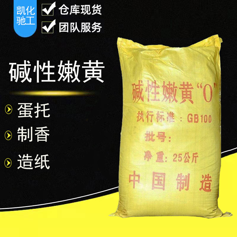 Genuine Alkaline Dye Paper Making Fragrant Yellow Powder Alkaline Tender Yellow O [Red Light Yellow Light] Dye Accessories 25kg