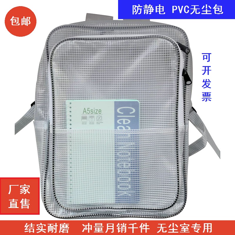 Pvc Dust-Free Bag Transparent Anti-Static 17inch 18inch Grid Computer Tool Bag Clean Room Storage Backpack