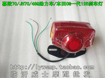 Motorcycle parts Jialing 70JH70 rear tail light assembly brake light assembly motorcycle rear tail light