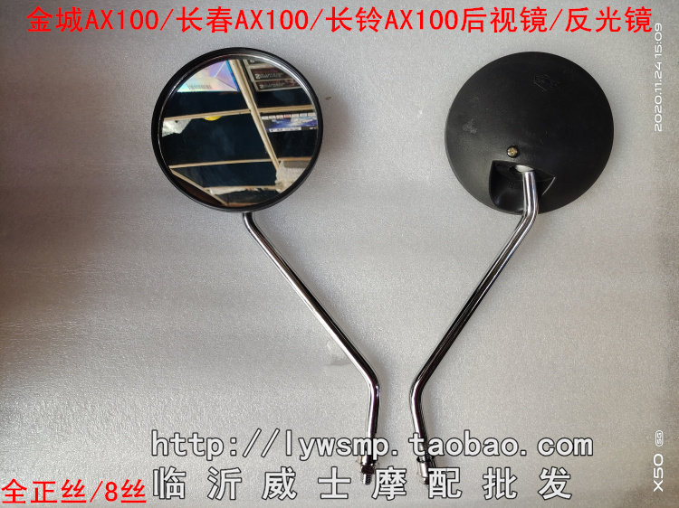 Golden City AX100 Changchun AX100 long bell AX100 HJAX100 rear mirror reflective mirror