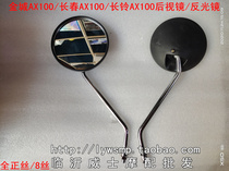 Jincheng AX100 Changchun AX100 long bell AX100 HJAX100 Rearview Mirror Mirror